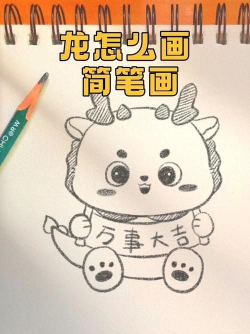 龍的簡筆畫【新手必看簡筆畫教程】 龍的簡筆畫【新手必看簡筆畫教程】 龍魚百科 第12張