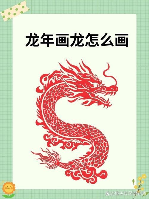 龍的簡筆畫【新手必看簡筆畫教程】 龍的簡筆畫【新手必看簡筆畫教程】 龍魚百科 第17張