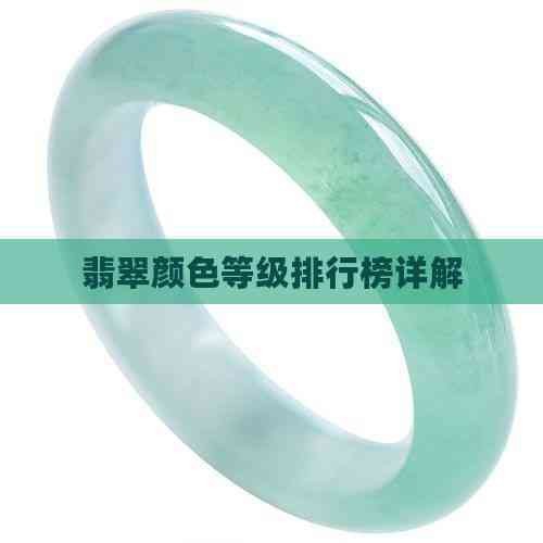 翡翠成色的等級排行【翡翠成色等級排行榜xuejiachen2022】