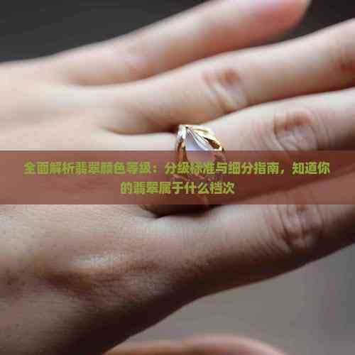 翡翠成色的等級排行【翡翠成色等級排行榜xuejiachen2022】