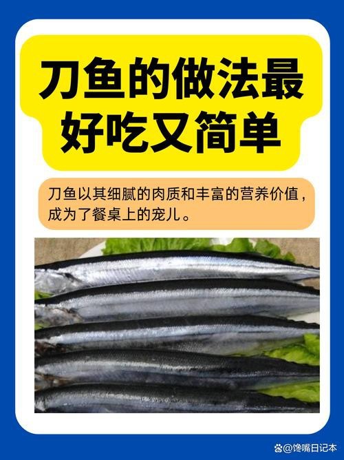 刀魚的圖片【《刀魚：獨特魚類的視覺呈現》】