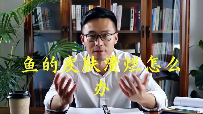如何預防銀龍魚再次潰爛？【銀龍魚出現潰爛情況后，預防其再次發生至關重要，要保持水質的穩定和清潔】