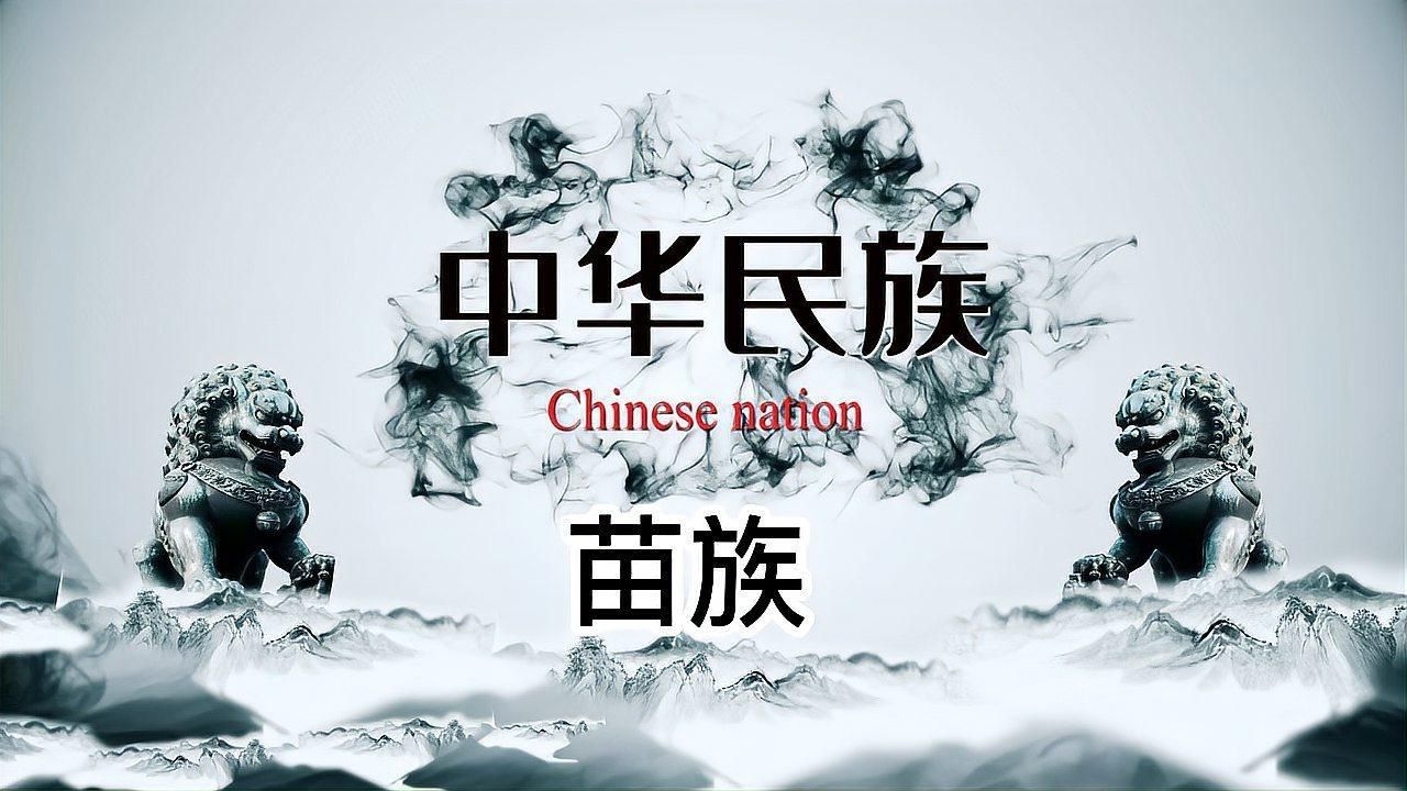 苗族簡介【18張圖片帶您探秘苗族農(nóng)耕文明文化及風(fēng)俗簡介】