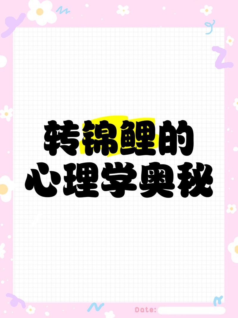 錦鯉轉世的三個特征【《錦鯉仙子的神秘故事》】 錦鯉轉世的三個特征【《錦鯉仙子的神秘故事》】 龍魚百科 第10張