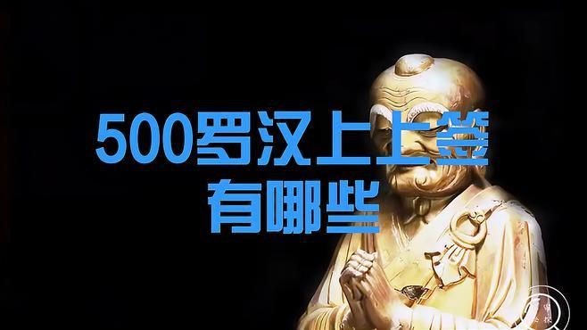 羅漢簽的種類【羅漢上上簽有哪些政經(jīng)緯度數(shù)羅漢哪些是上簽pixel控】