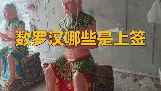羅漢簽的種類【羅漢上上簽有哪些政經(jīng)緯度數(shù)羅漢哪些是上簽pixel控】