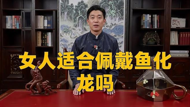魚化龍擺件什么材質(zhì)好【深度了解魚化龍吊墜怎么選】