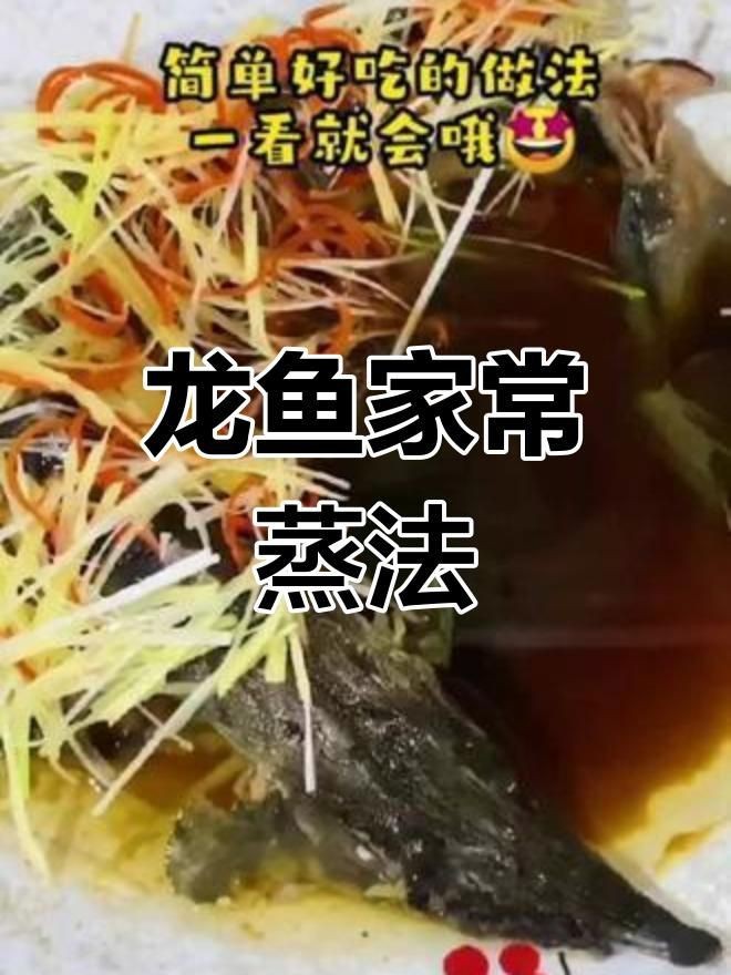 金龍魚怎么做好吃又簡單【《金龍魚好吃又簡單的做法》*金龍魚是一種常見的食材】