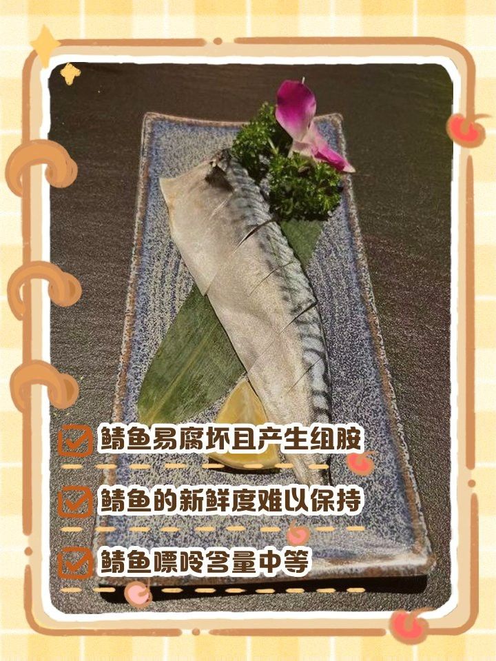 鯖魚為什么很多人不吃【 鯖魚為什么很多人不吃【\