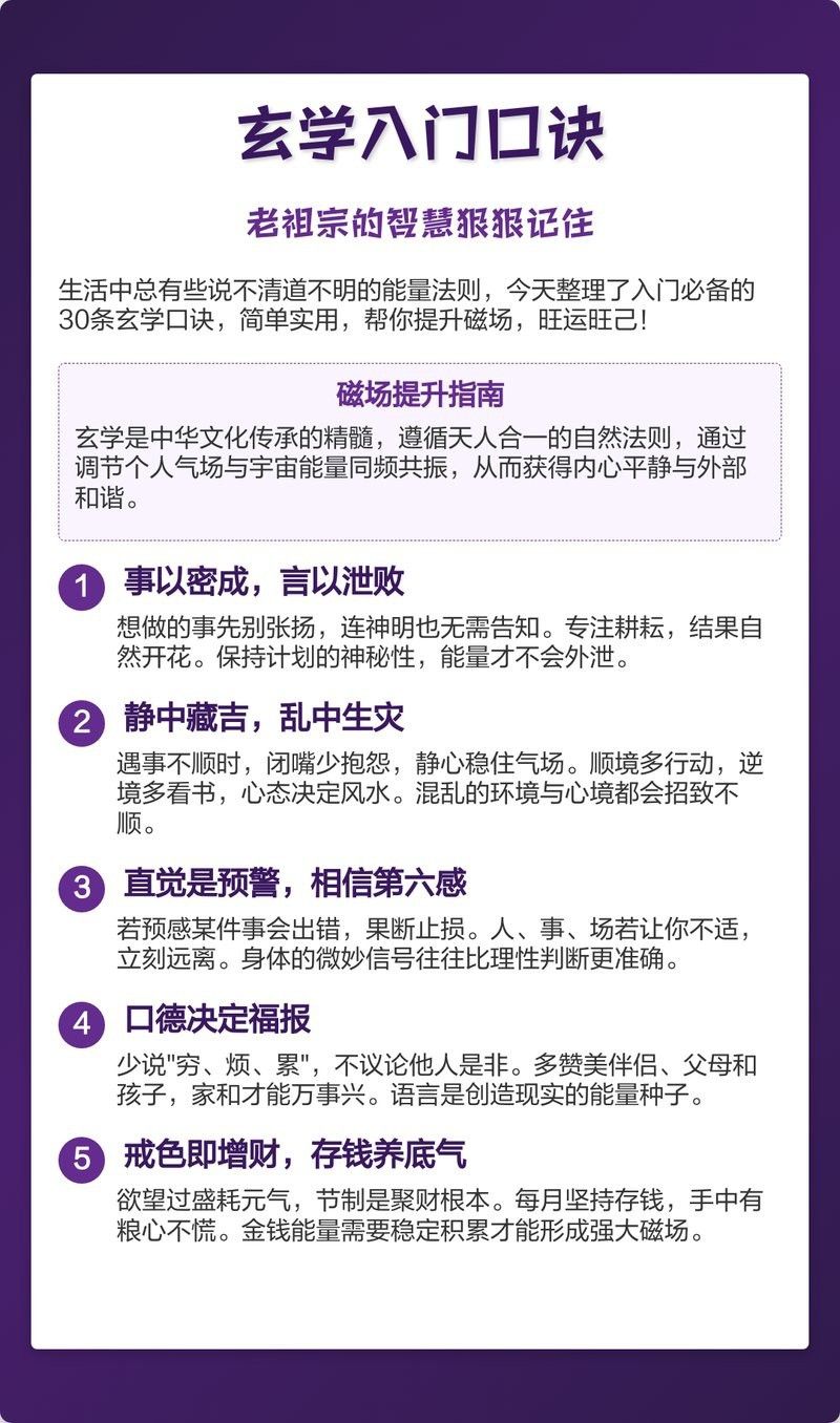 玄學入門必背100句【微信公眾平臺無法解釋的玄學規律,狠狠記住了琰上真道】 玄學入門必背100句【微信公眾平臺無法解釋的玄學規律,狠狠記住了琰上真道】 龍魚論壇 第1張