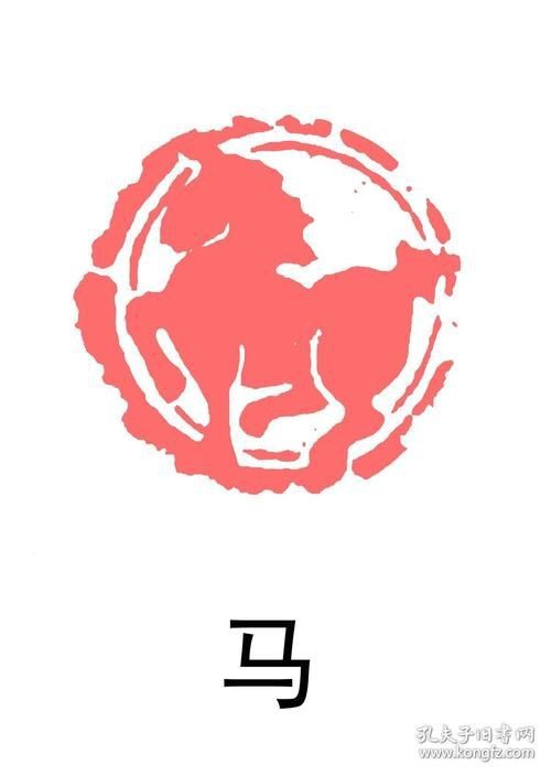 馬印章圖片大全【馬印章圖片大全大全】