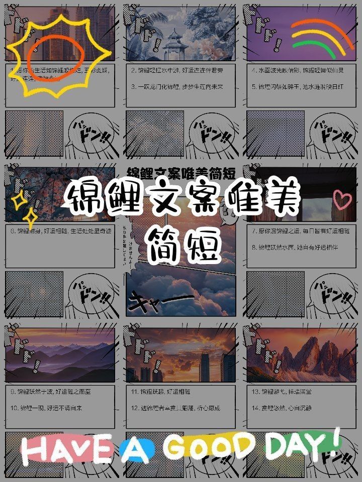 錦鯉最經(jīng)典的一句【錦鯉文化中最經(jīng)典的一句是什么？】