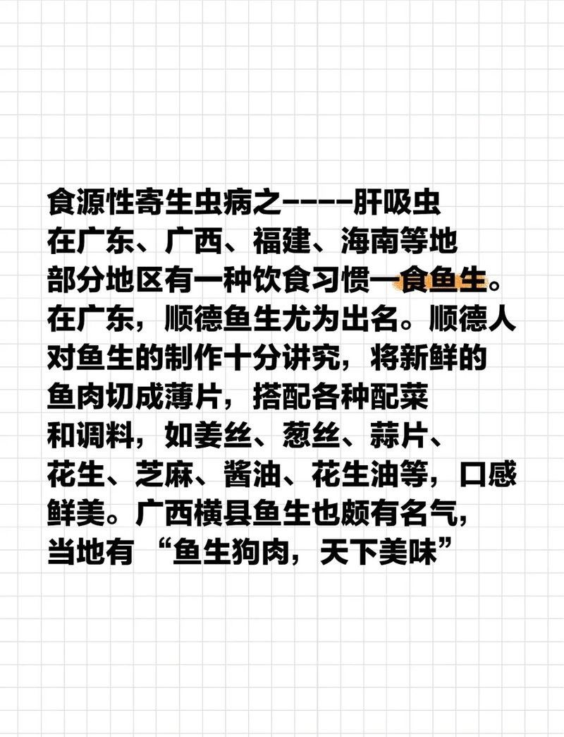 順德金雕魚生有寄生蟲嗎【順德金雕魚生寄生蟲感染肝吸蟲威脅正隨著食客的筷子蔓延】