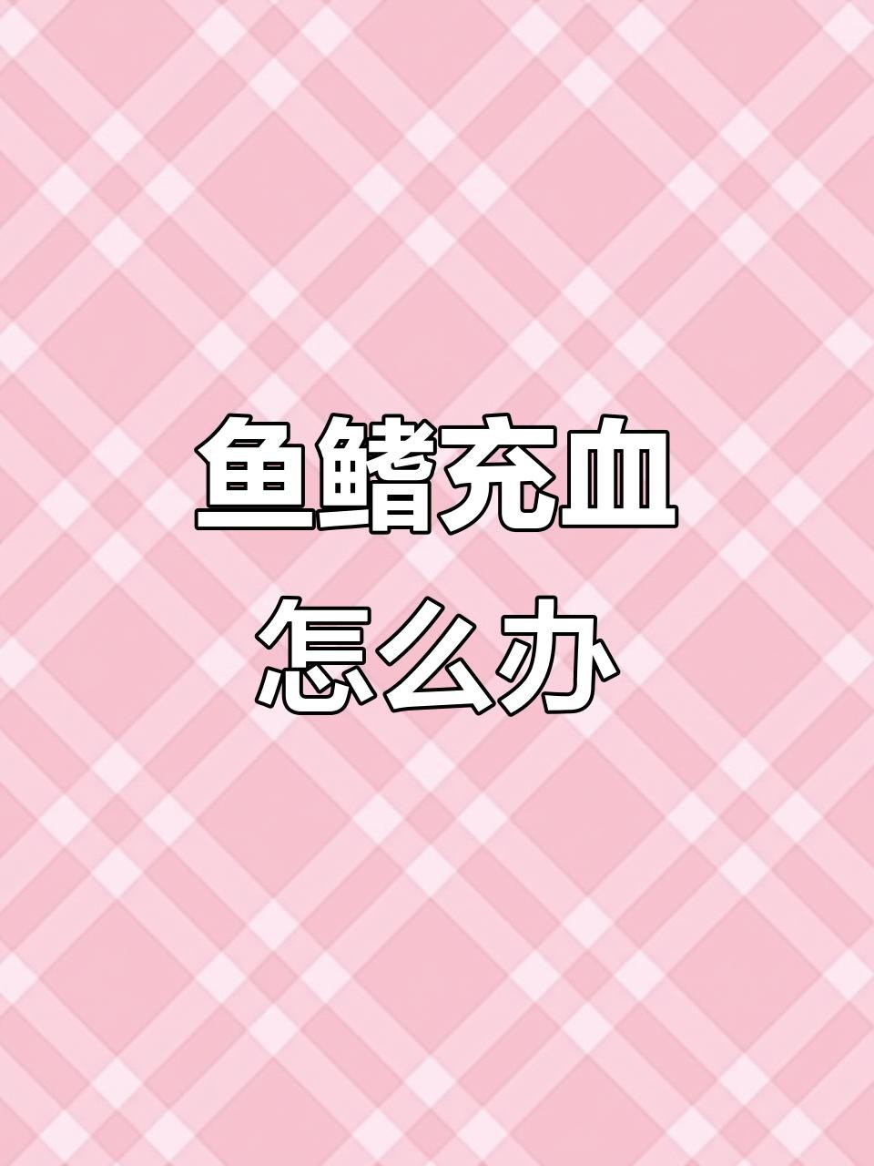 龍魚尾鰭充血期間需要喂食嗎？【魚的尾巴有紅血絲是什么原因】 龍魚尾鰭充血期間需要喂食嗎？【魚的尾巴有紅血絲是什么原因】 龍魚百科 第6張