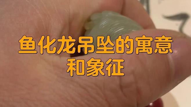 龍頭魚掛件哪個材質最好？【關于龍頭魚掛件哪個材質最好龍頭魚掛件哪個材質最好】 龍頭魚掛件哪個材質最好？【關于龍頭魚掛件哪個材質最好龍頭魚掛件哪個材質最好】 龍魚論壇 第3張