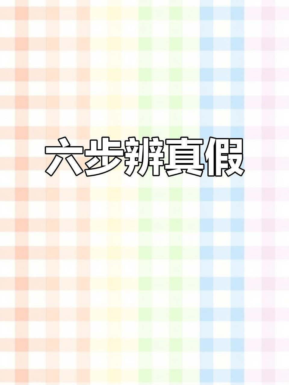 鑒別古董真偽技巧【古董鑒別真偽至關重要掌握相關技巧可避免上當受騙】
