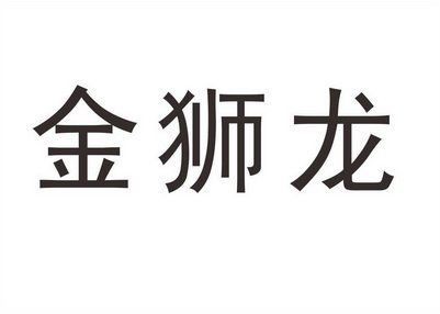 金獅龍是雜牌還是名牌【重慶金獅龍廣告公司是否屬于雜牌？】 金獅龍是雜牌還是名牌【重慶金獅龍廣告公司是否屬于雜牌？】 龍魚百科 第3張