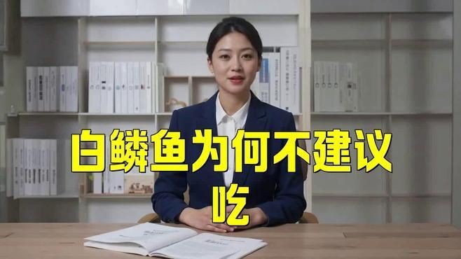 鱗魚為何不建議吃【為什么鱗魚不建議吃】