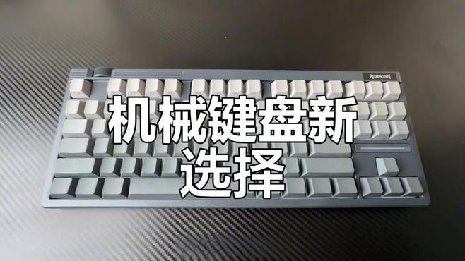 紅龍鍵盤的耐用性如何？【企鵝影音臻享紅龍k530pro鍵盤哪個系列最耐用】