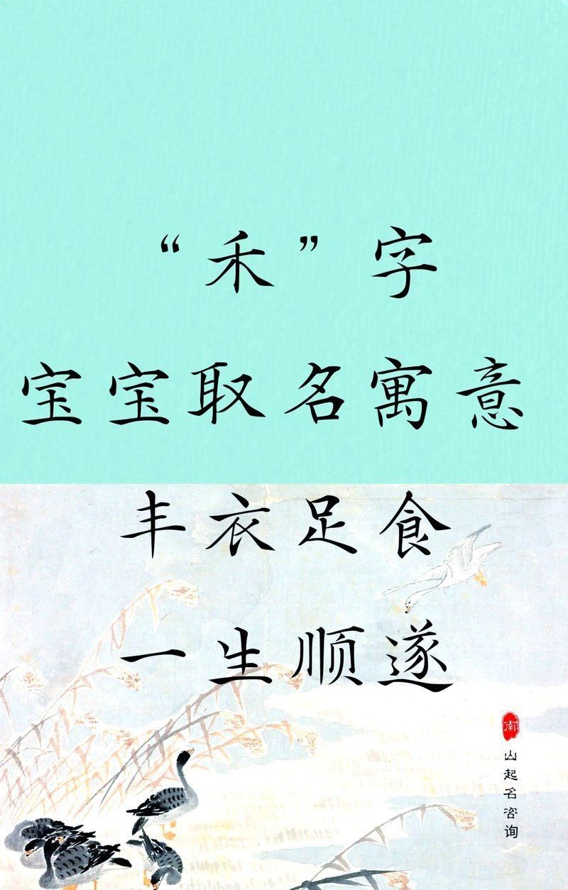 禾字最吉利的三個生肖【屬雞人名字中若帶有這些“字”,必定一生福澤深厚】