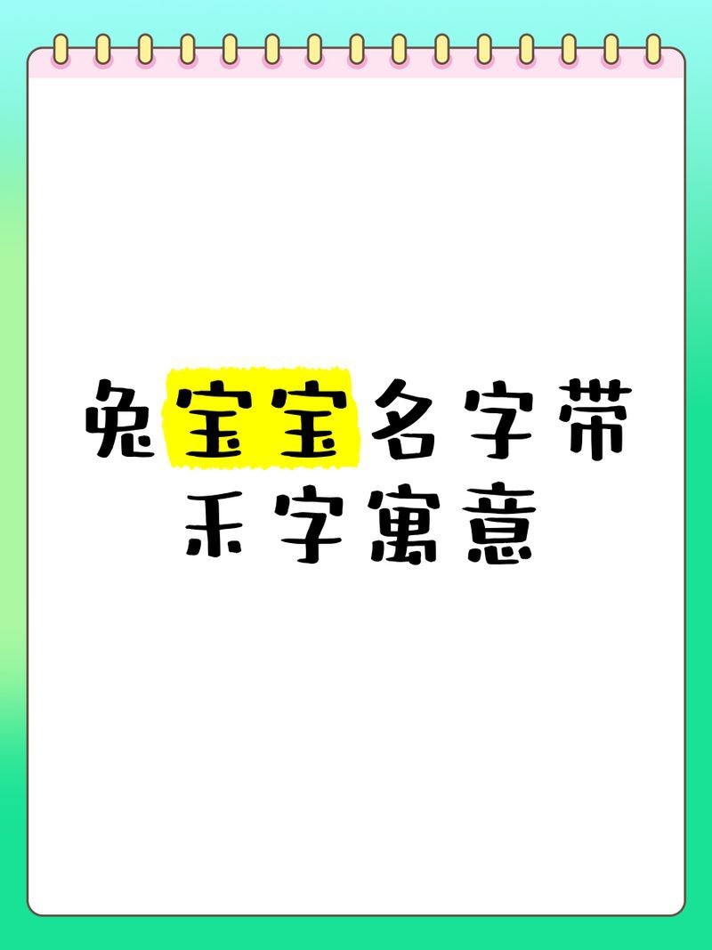 禾字最吉利的三個生肖【屬雞人名字中若帶有這些“字”,必定一生福澤深厚】