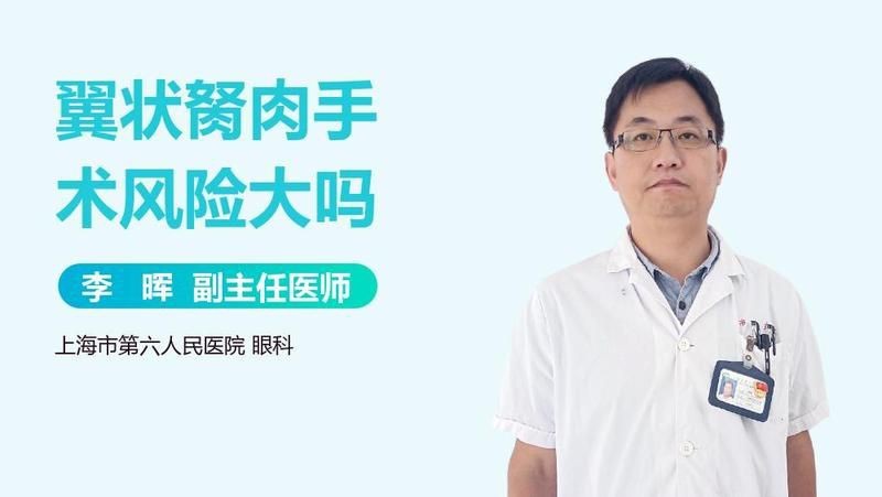 虎魚突眼手術風險大嗎？【虎魚突眼手術的風險】