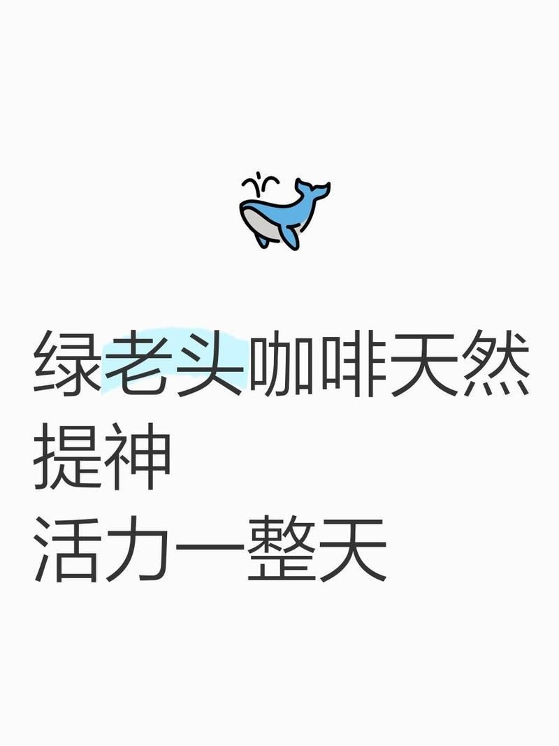 綠老頭咖啡真的猛嗎【《綠老頭咖啡真的猛嗎？》】