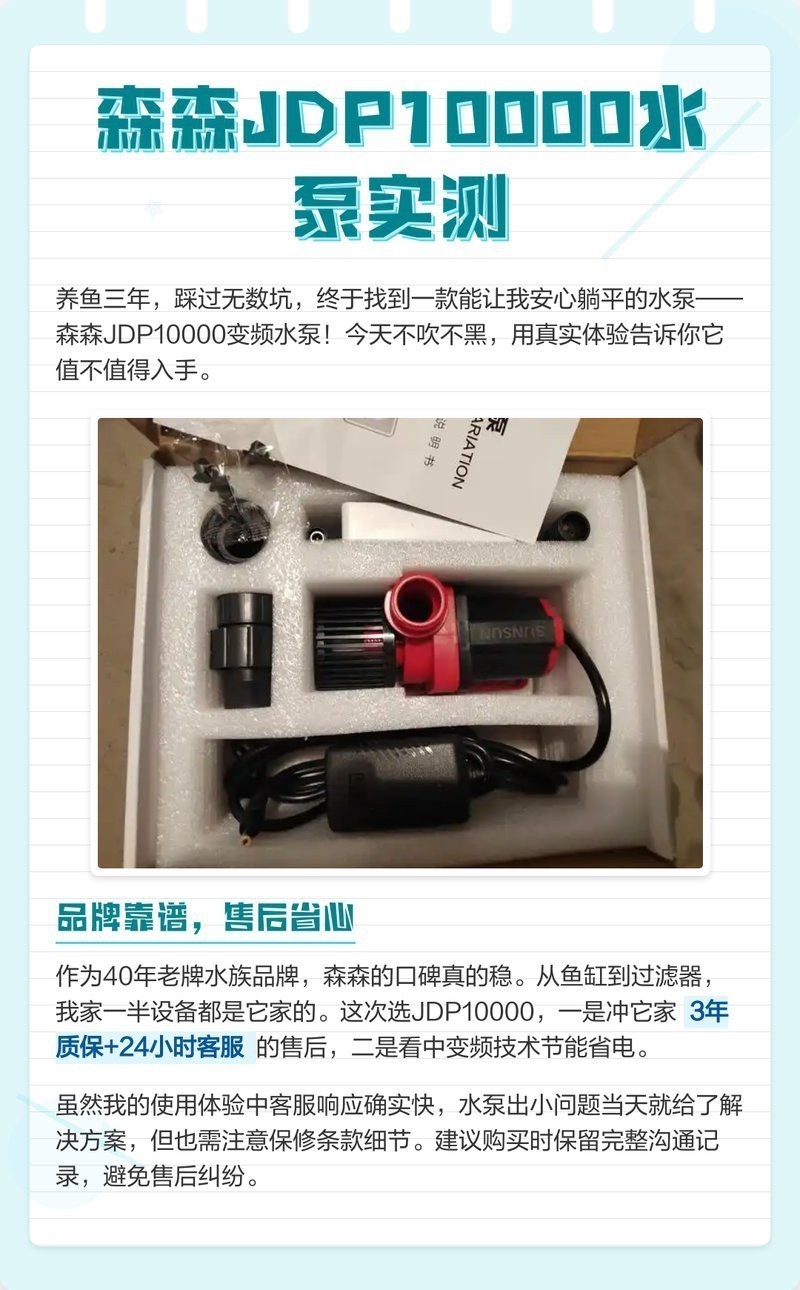 森森水泵質量怎么樣【森森水泵質量如何】