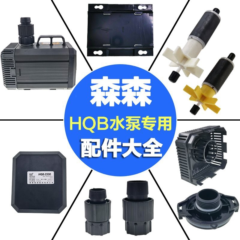 森森水泵質量怎么樣【森森水泵質量如何】