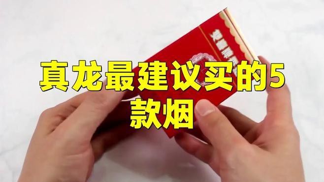 紅色真龍哪款性價比最高？【探討紅色真龍系列哪款性價比最高時需綜合價格、口感、包裝及市場反饋等因素】
