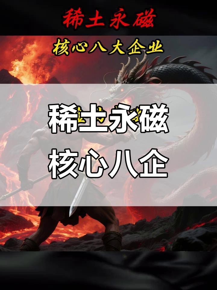 請推薦一些稀土板塊的龍頭股【稀土十龍頭全解析,誰能領跑下半年嗶哩嗶哩】