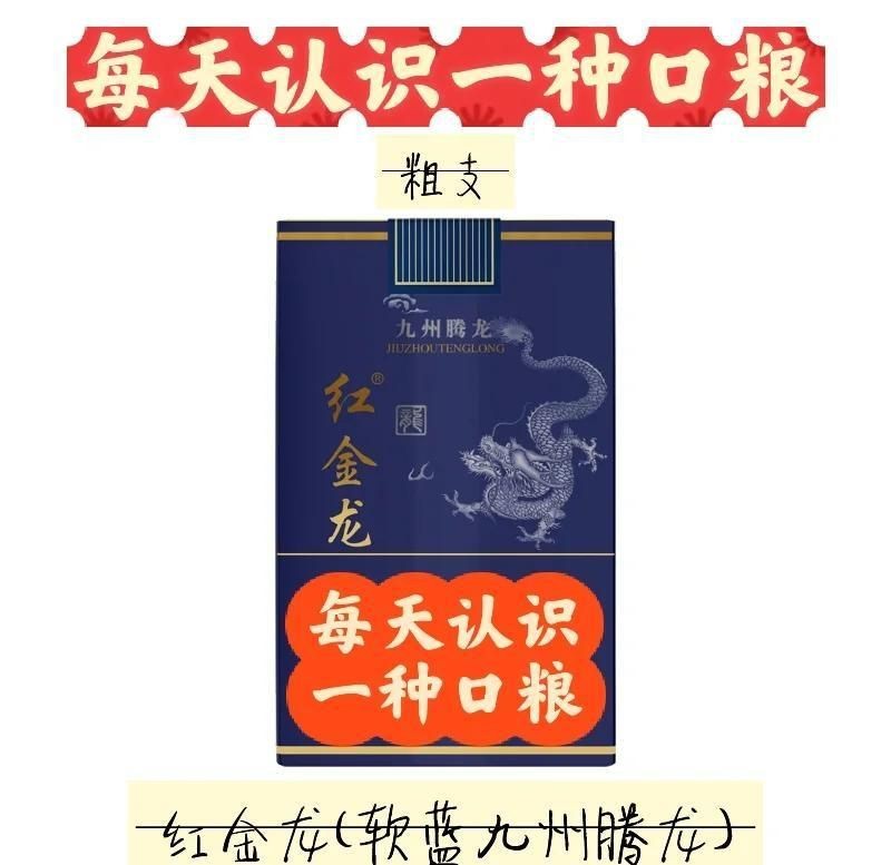 紅金龍全系列【紅金龍全系列香煙價格及參數詳解紅金龍香煙價格指南】 紅金龍全系列【紅金龍全系列香煙價格及參數詳解紅金龍香煙價格指南】 龍魚論壇 第16張