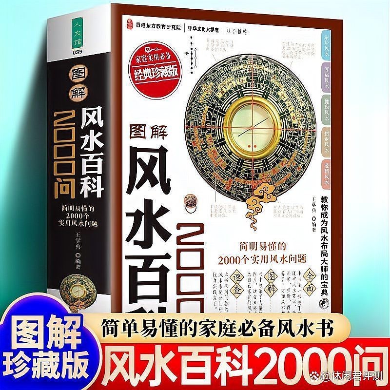 風水大師在線咨詢免費【《風水大師在線咨詢免費：探索神秘學問與實用建議》**】