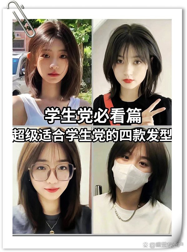 10—15歲最火短發型女【10-15歲女孩最流行的6款短發發型】