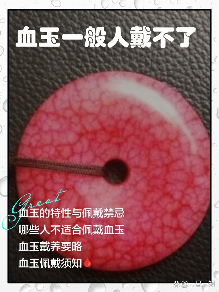三種人不宜戴龍血玉【三種人群佩戴龍血玉的人群不宜戴龍血玉的人群佩戴】