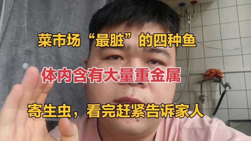 淡水紅鯧魚是世界上最臟的嗎【淡水紅鯧魚屬于“最臟”的魚類嗎？】