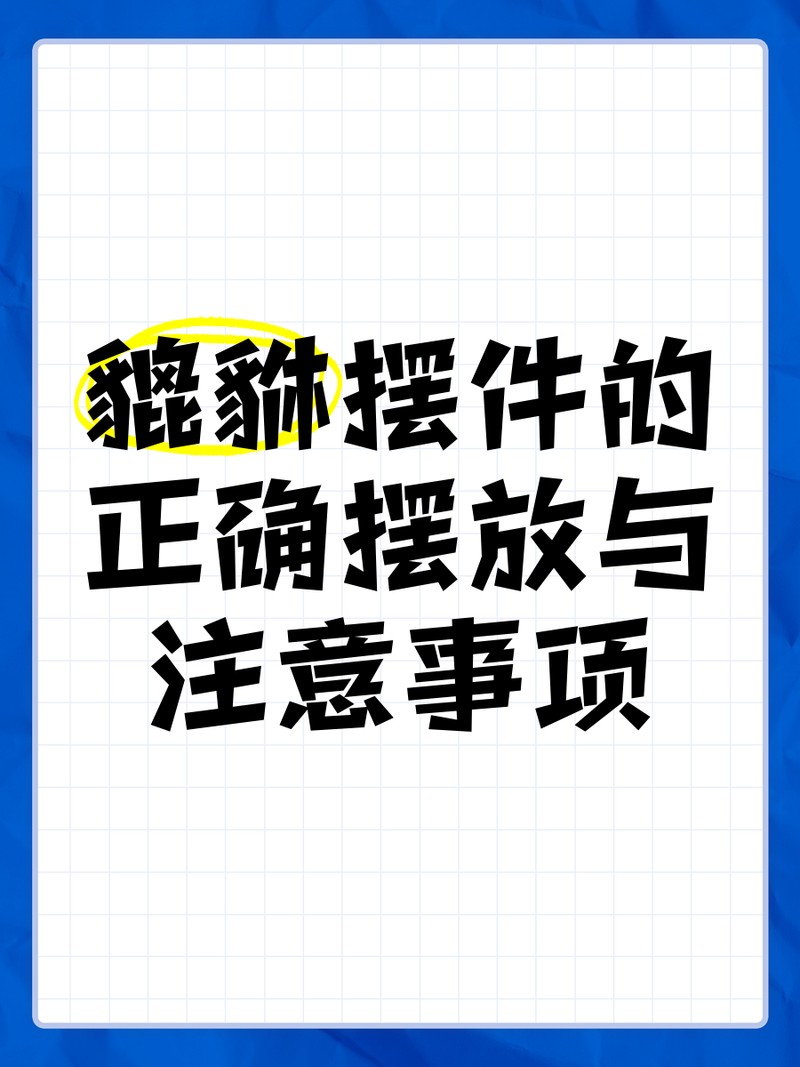 龍頭魚擺件如何搭配貔貅？【貔貅擺件這樣擺,財運擋都擋不住!】 龍頭魚擺件如何搭配貔貅？【貔貅擺件這樣擺,財運擋都擋不住!】 龍魚論壇 第6張
