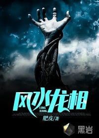 風水龍生小說【有聲書:風水龍生】