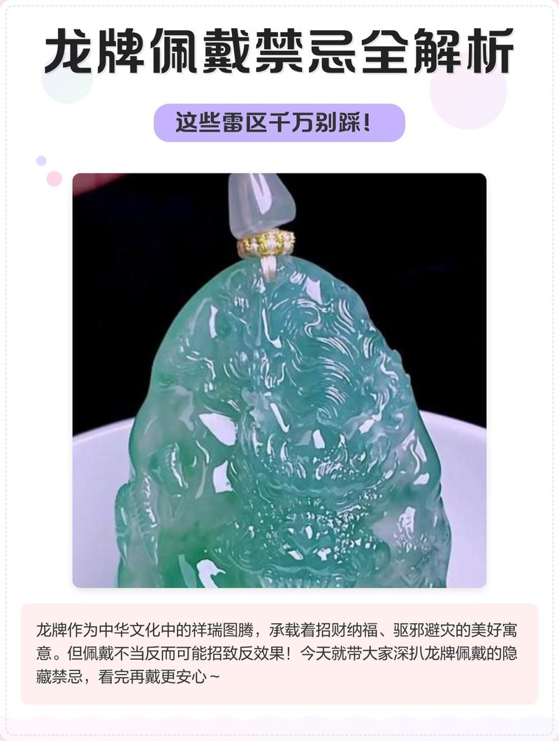 龍牌什么屬相不能帶【關(guān)于龍牌什么屬相不能帶的說法屬狗、屬兔的被認(rèn)為是不太適宜佩戴】 龍牌什么屬相不能帶【關(guān)于龍牌什么屬相不能帶的說法屬狗、屬兔的被認(rèn)為是不太適宜佩戴】 龍魚論壇 第1張