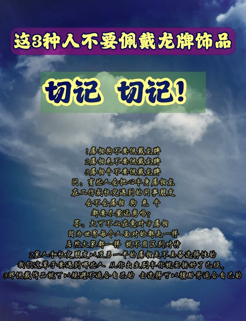 龍牌什么屬相不能帶【關(guān)于龍牌什么屬相不能帶的說法屬狗、屬兔的被認(rèn)為是不太適宜佩戴】 龍牌什么屬相不能帶【關(guān)于龍牌什么屬相不能帶的說法屬狗、屬兔的被認(rèn)為是不太適宜佩戴】 龍魚論壇 第5張