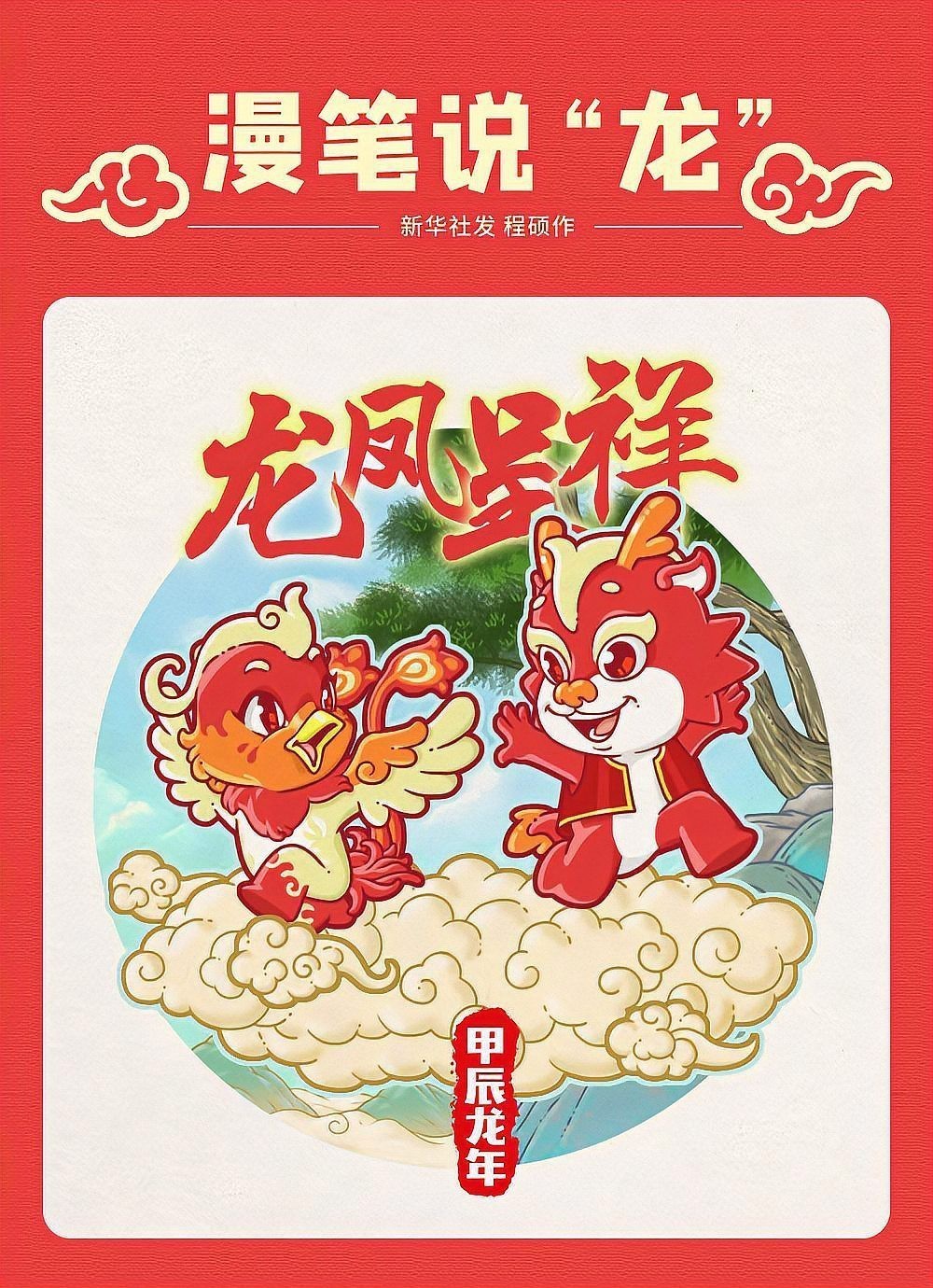 龍鳳呈祥的寓意和象征風水【\