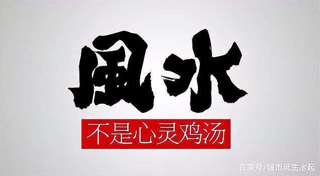 國家把風(fēng)水列為迷信嗎【關(guān)于風(fēng)水學(xué)的一些思考】
