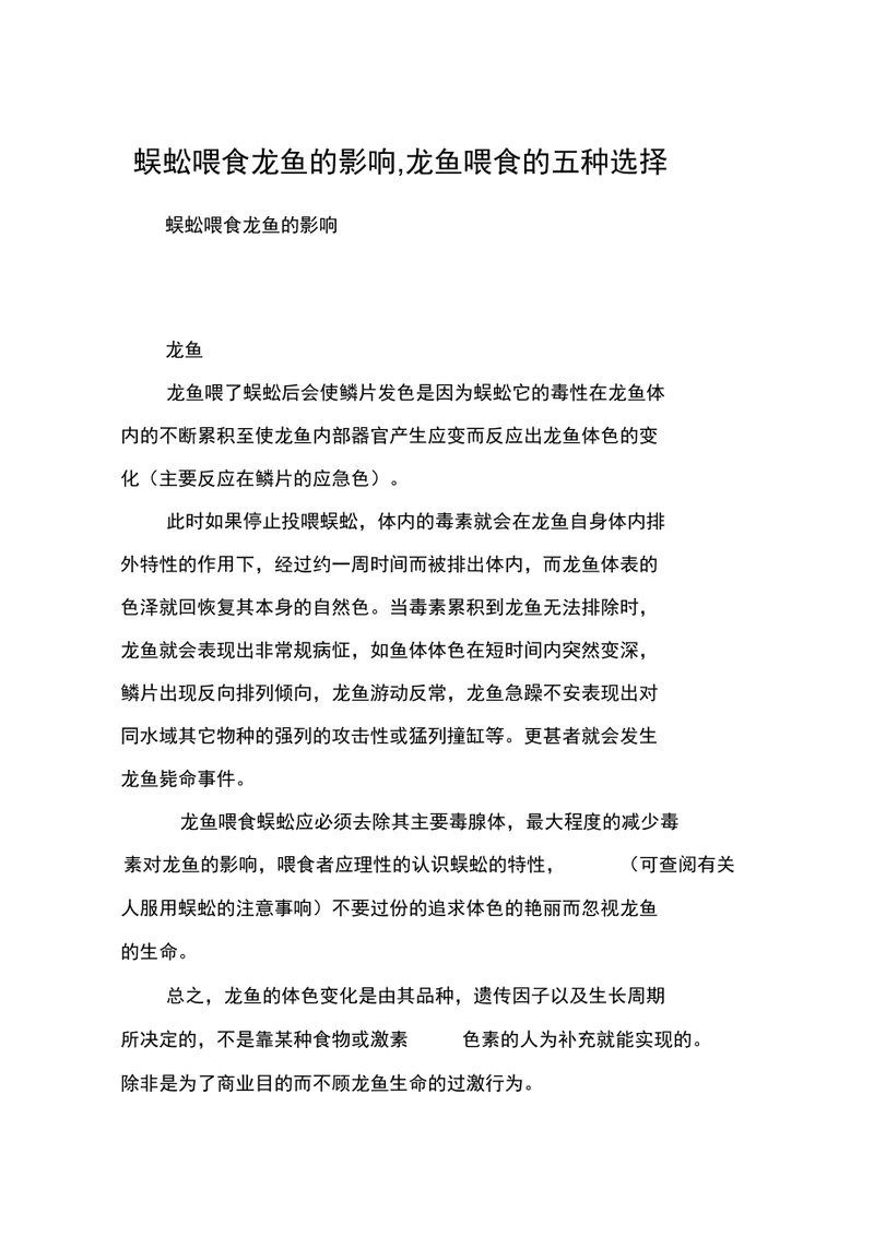 蜈蚣喂龍魚需要處理哪些部分？（養龍須知:避開三大禁忌,實現輕松養龍魚）