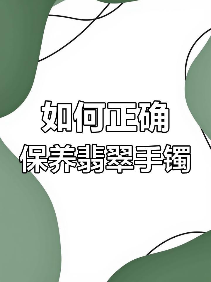 龍魚翡翠如何保養？（翡翠保養六大秘訣，讓你的寶貝煥發光彩）