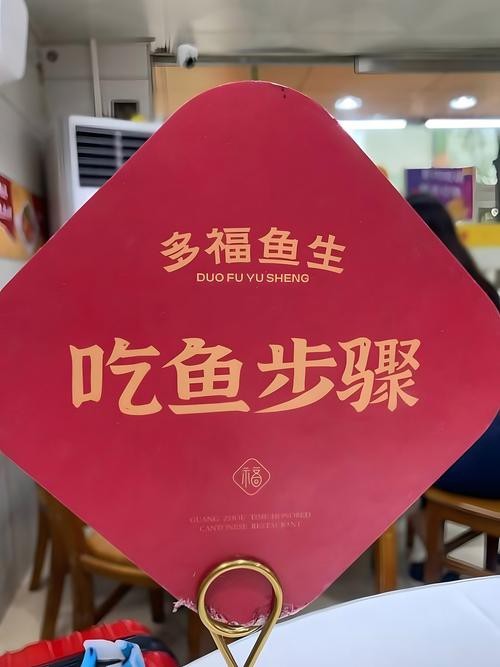 多福魚的圖片