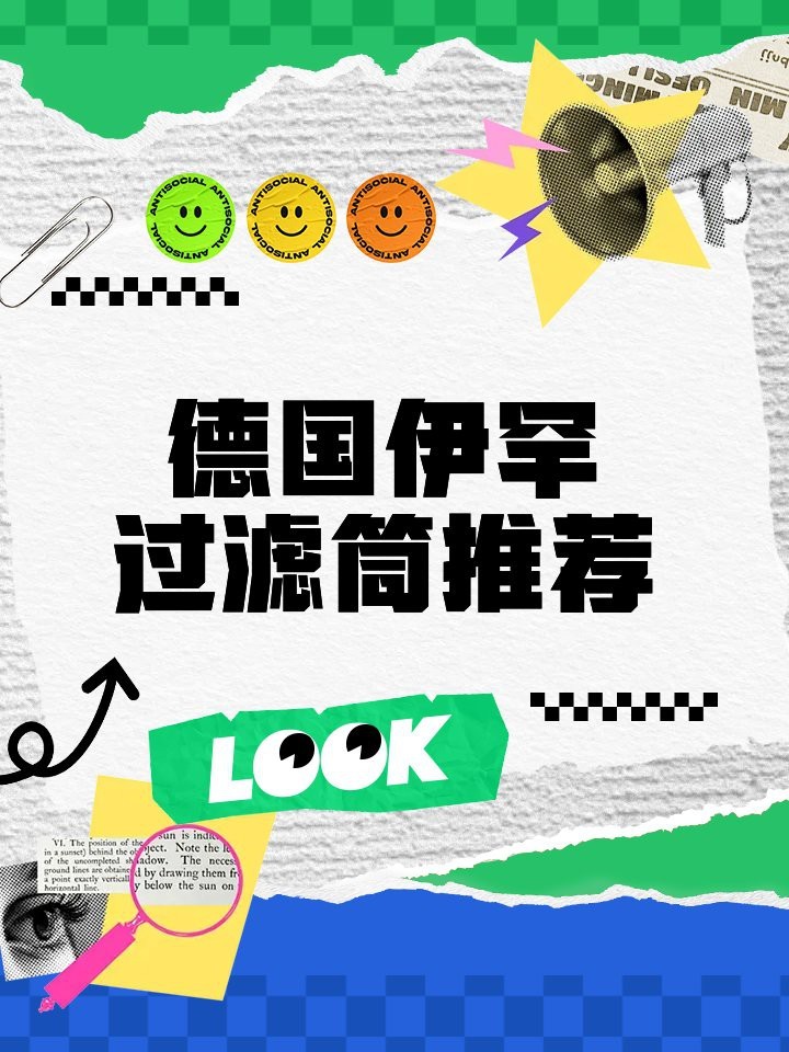 德國伊罕過濾器（伊罕過濾器怎么樣）