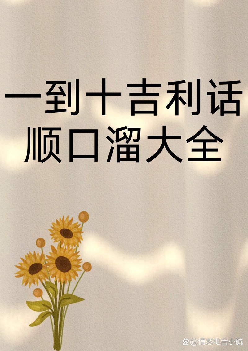 吉利話大全100句（吉利話大全） 吉利話大全100句（吉利話大全） 龍魚論壇 第1張