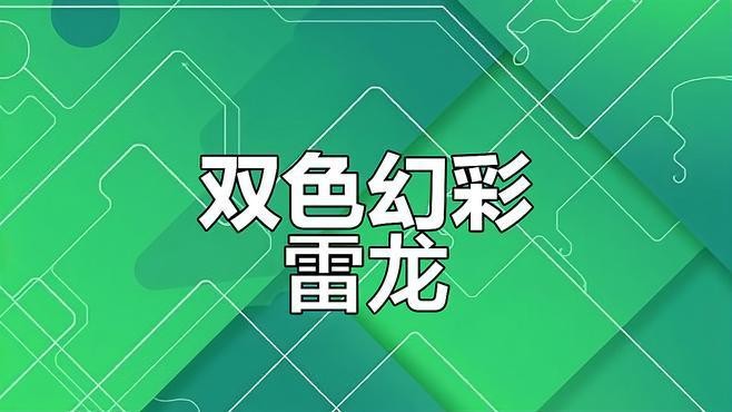 幻彩藍(lán)寶石雷龍魚互動(dòng)怎么樣（幻彩藍(lán)寶石雷龍魚互動(dòng)怎么樣幻彩藍(lán)寶石雷龍魚互動(dòng)怎么樣）