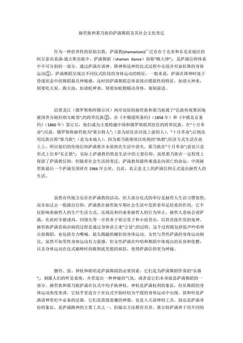 赫哲族舞蹈視頻完整版（赫哲族舞蹈的起源）