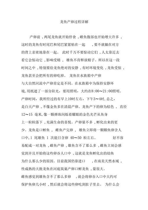 東海小白龍魚怎么繁殖的圖片（《東海小白龍魚怎么繁殖的圖片》）